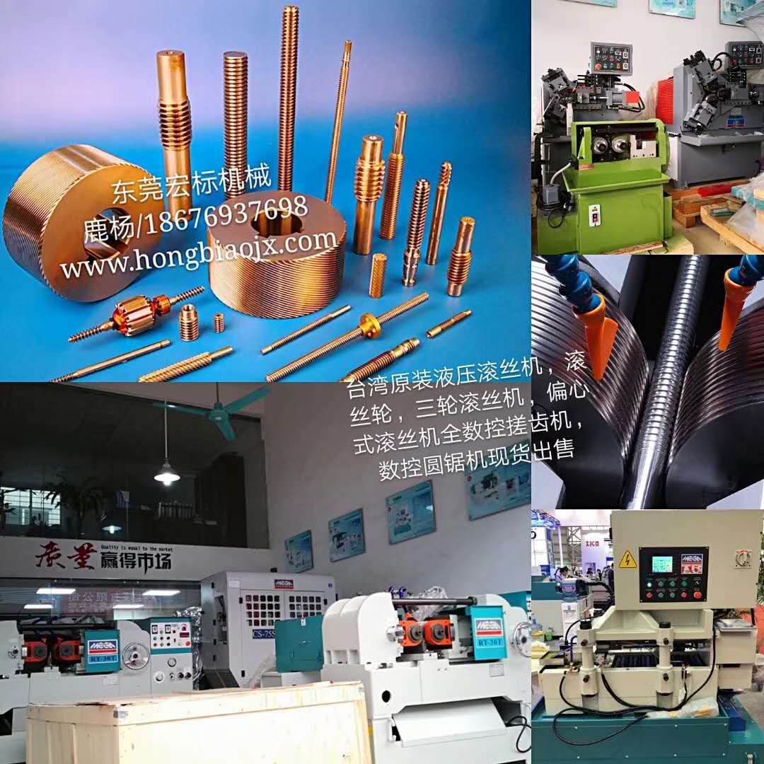 滚丝机 滚丝机